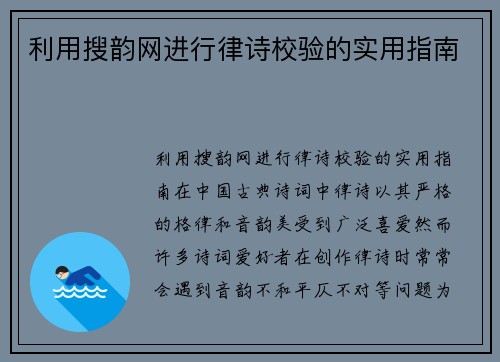 利用搜韵网进行律诗校验的实用指南